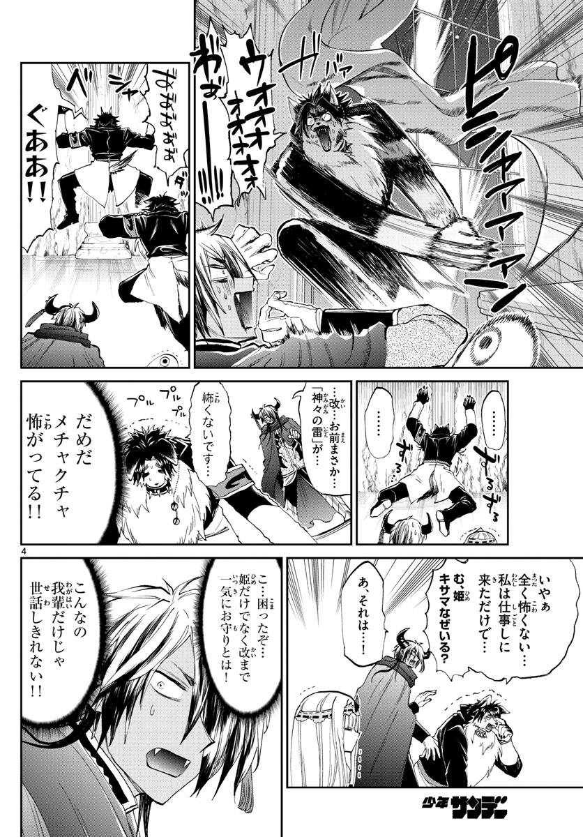 魔王城でおやすみ 第176話 - Next 第177話