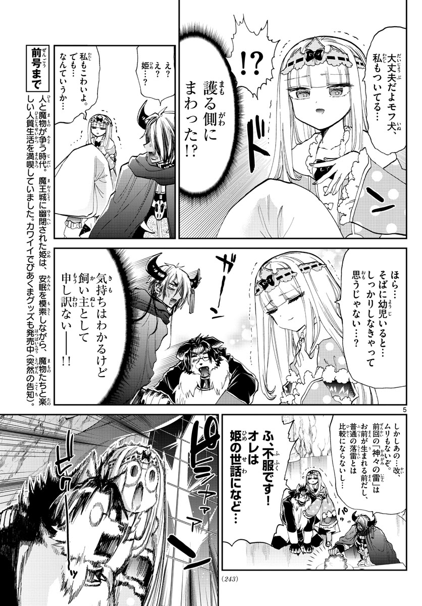 魔王城でおやすみ 第176話 - Next 第177話