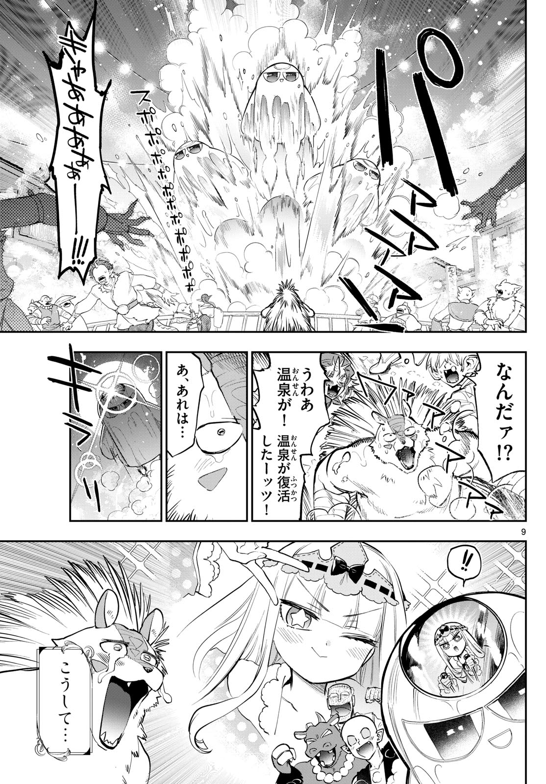 魔王城でおやすみ 第356話 - Next 第357話