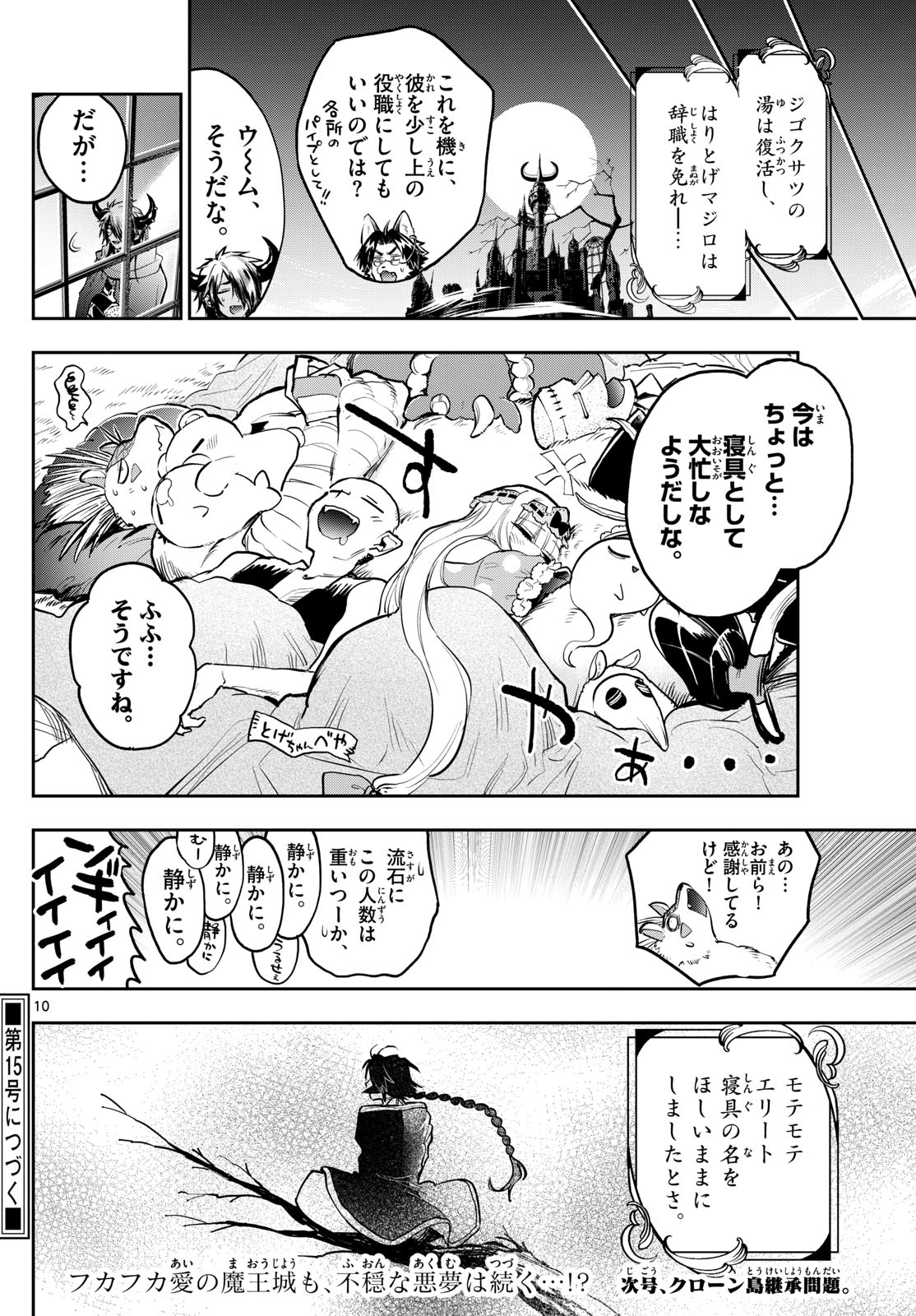 魔王城でおやすみ 第356話 - Next 第357話