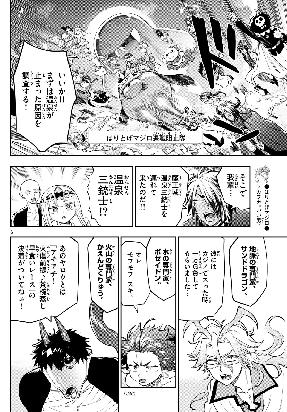 魔王城でおやすみ 第356話 - Next 第357話