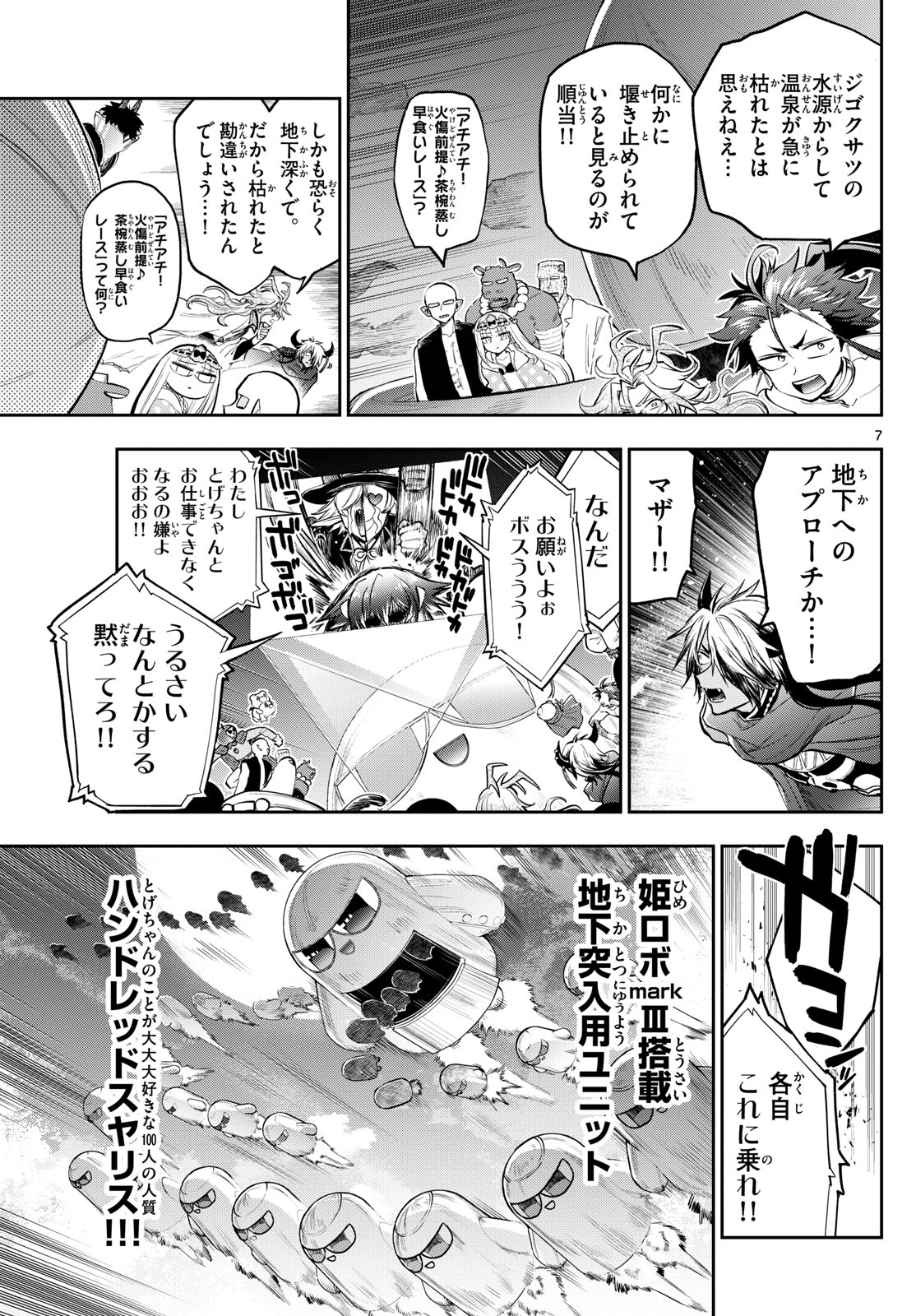 魔王城でおやすみ 第356話 - Next 第357話