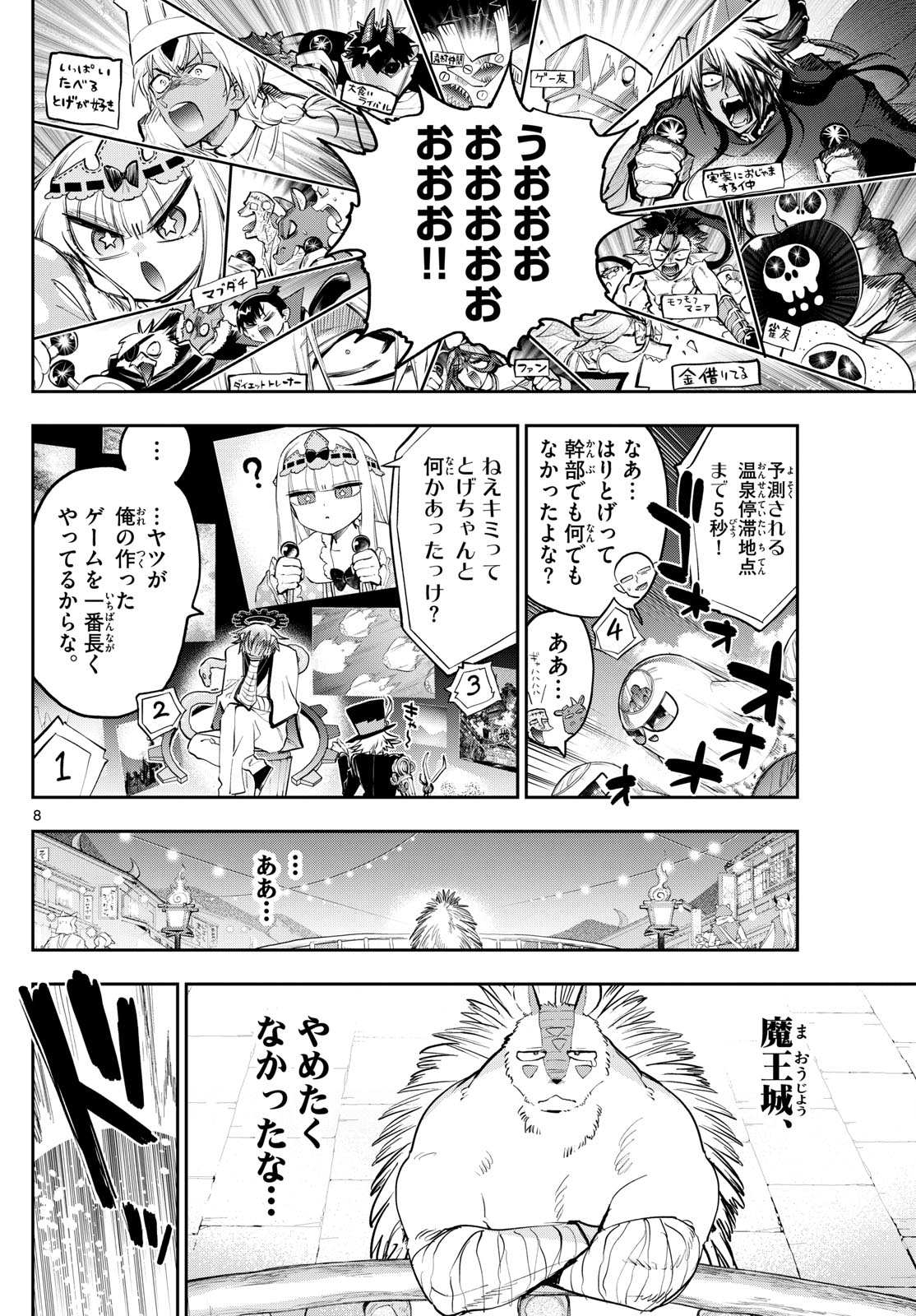 魔王城でおやすみ 第356話 - Next 第357話