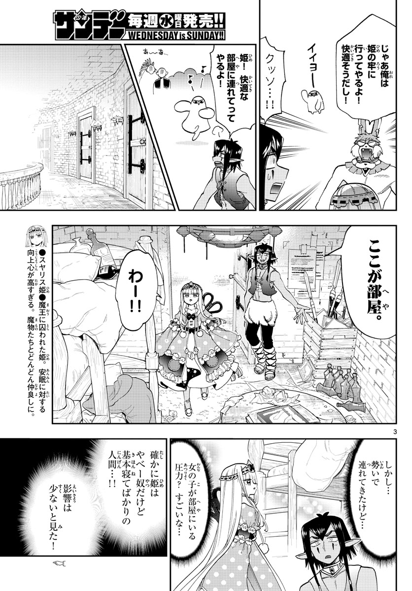 魔王城でおやすみ 第141話 - Page 3