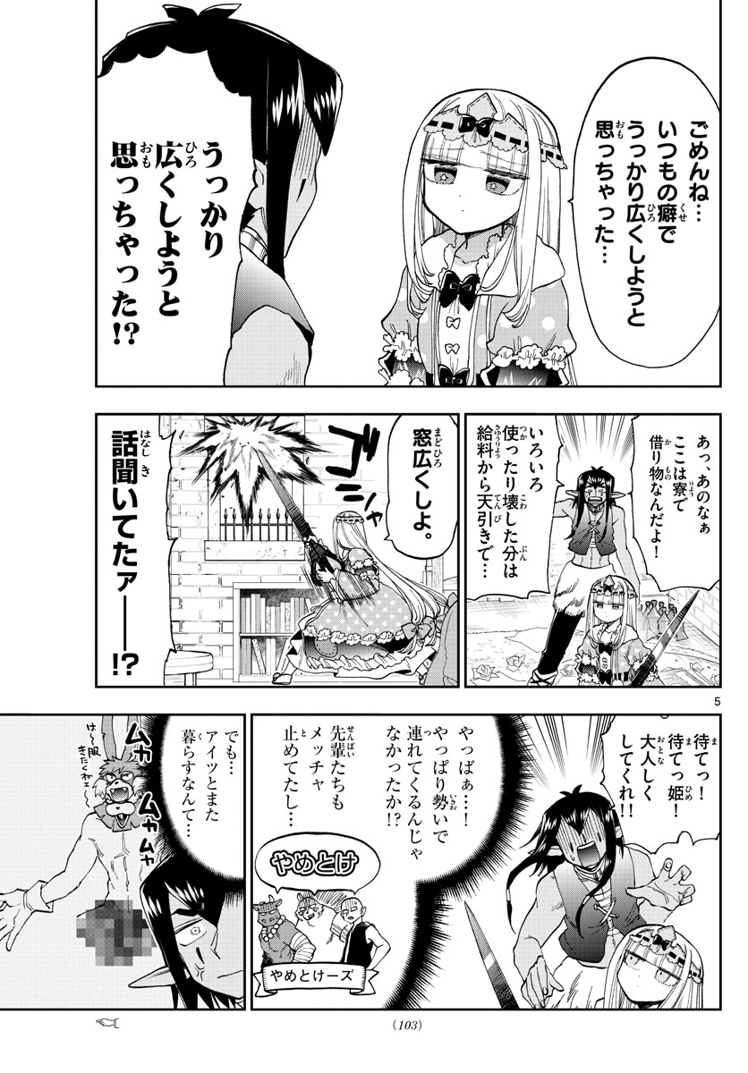 魔王城でおやすみ 第141話 - Page 5