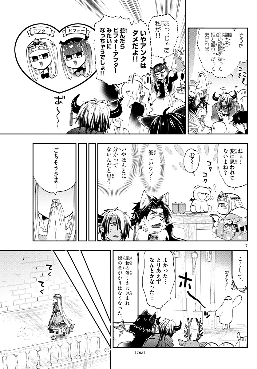 魔王城でおやすみ 第120話 - Page 7