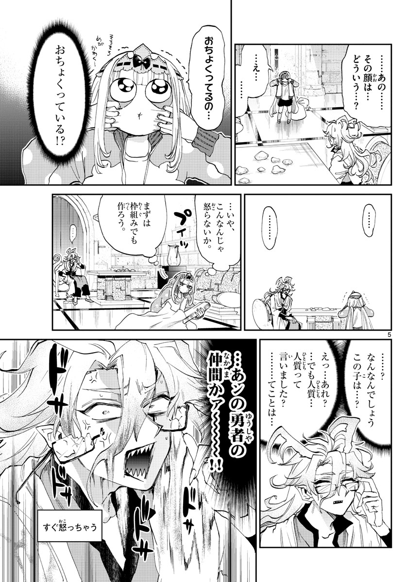 魔王城でおやすみ 第173話 - Page 5