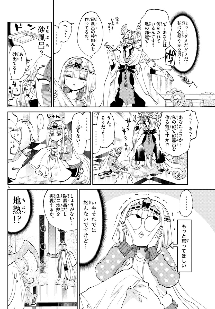 魔王城でおやすみ 第173話 - Page 6