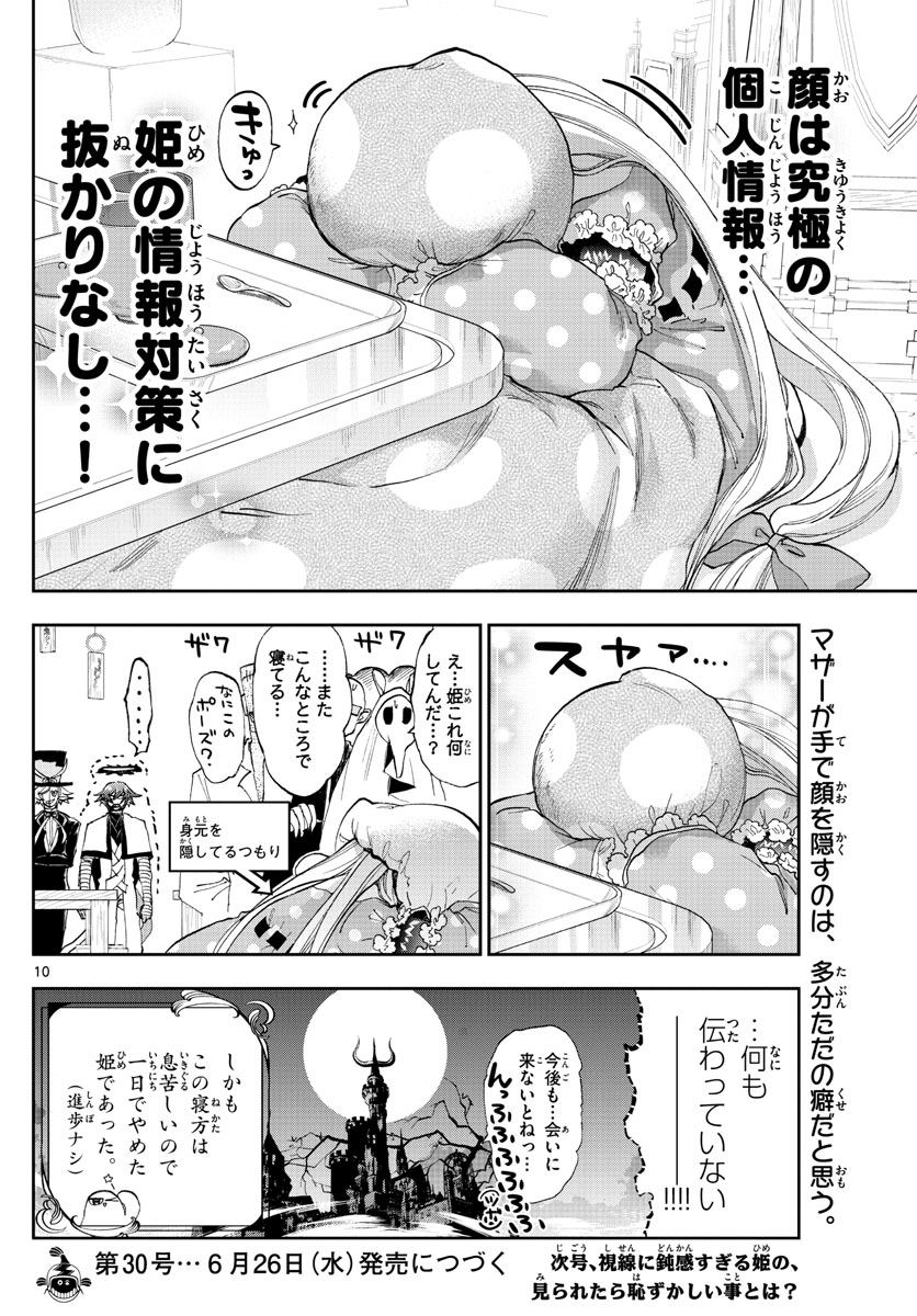 魔王城でおやすみ 第153話 - Page 10