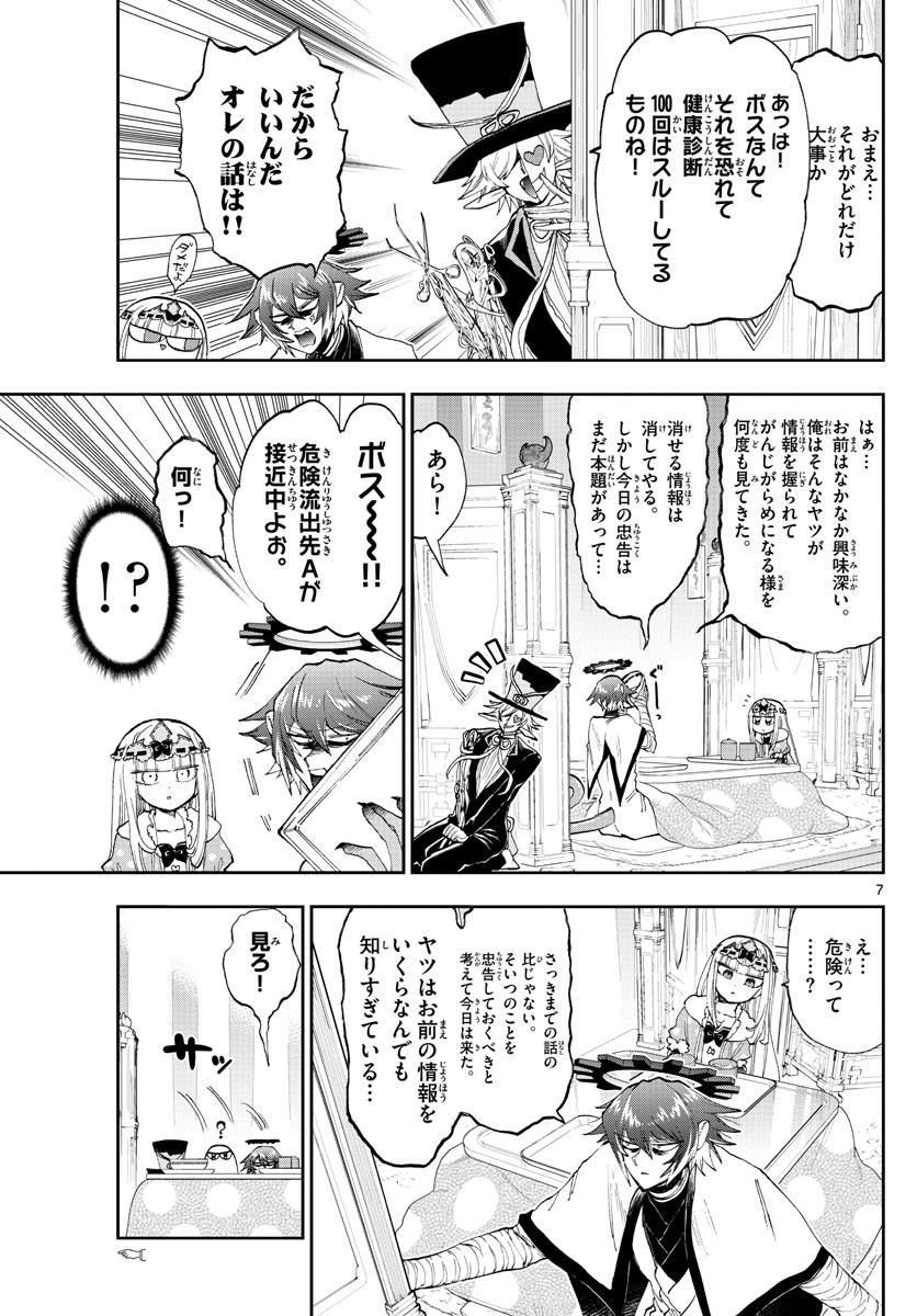 魔王城でおやすみ 第153話 - Page 7