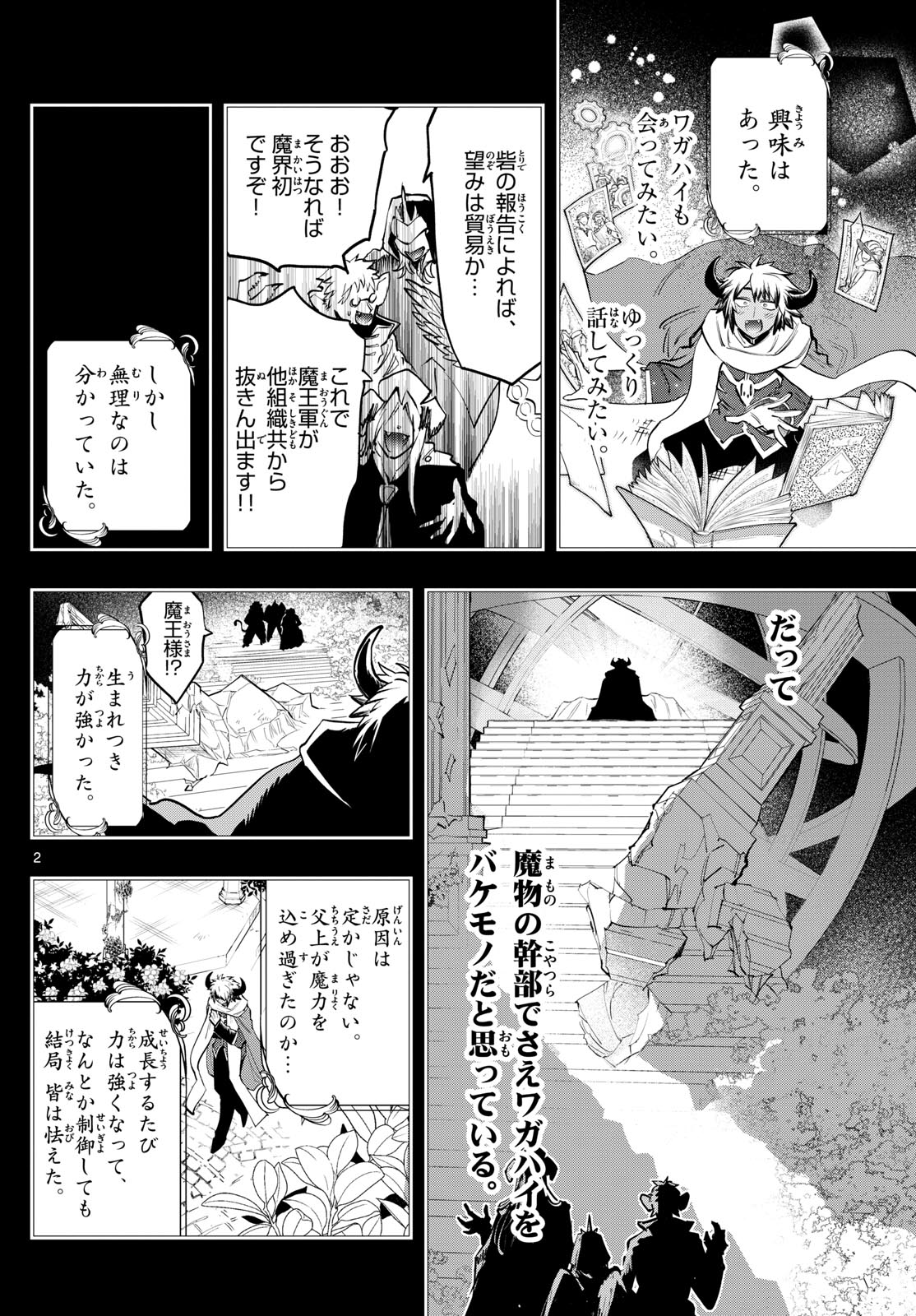 魔王城でおやすみ 第371話 - Page 2