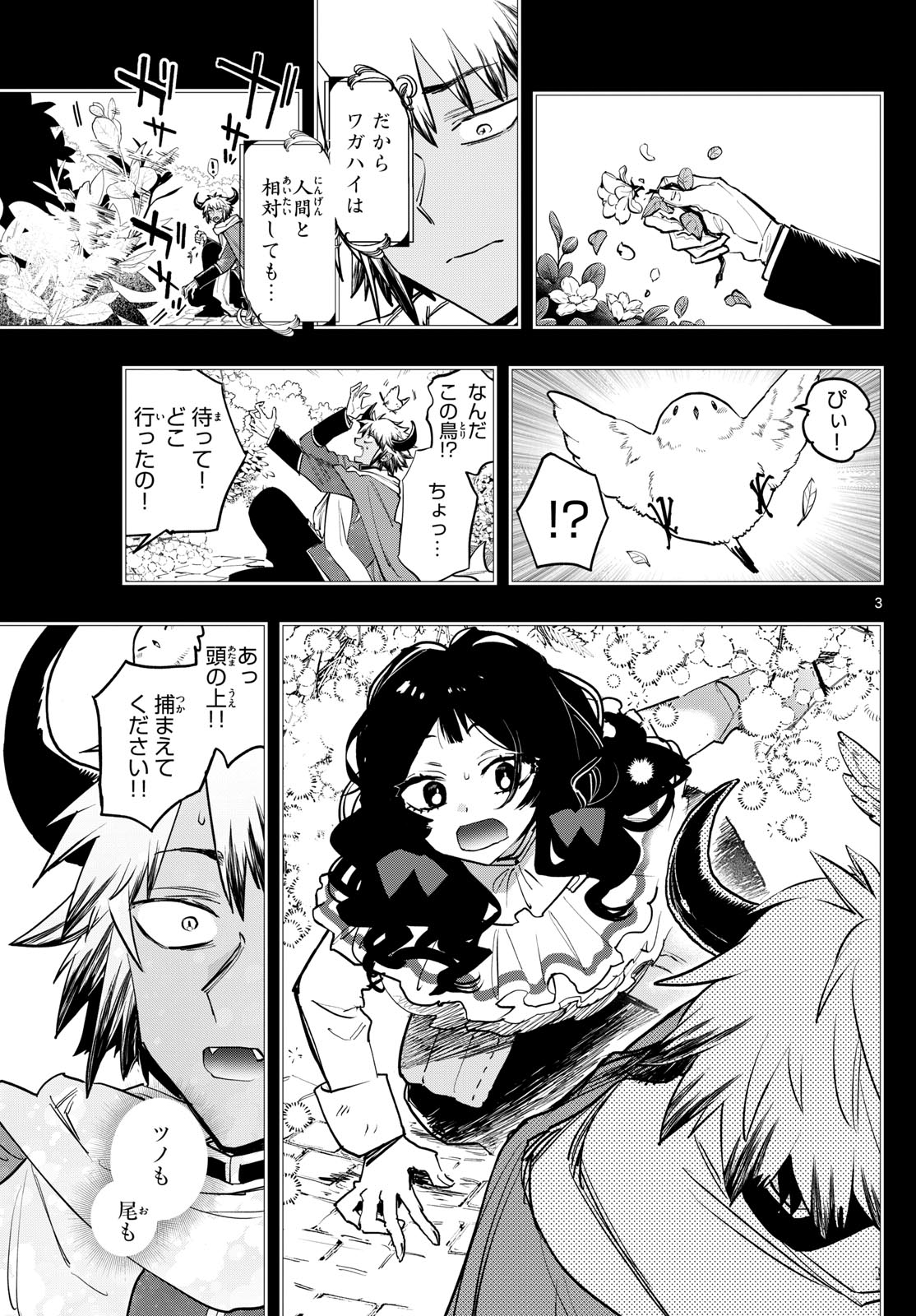 魔王城でおやすみ 第371話 - Page 3