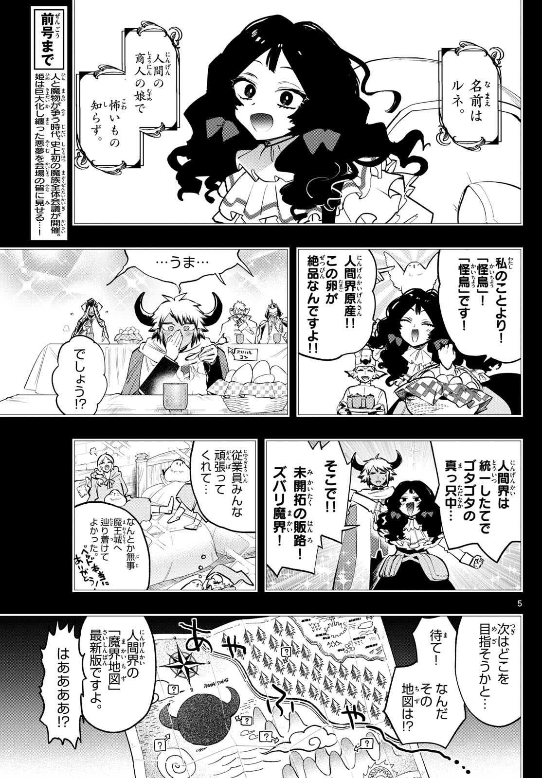 魔王城でおやすみ 第371話 - Page 5