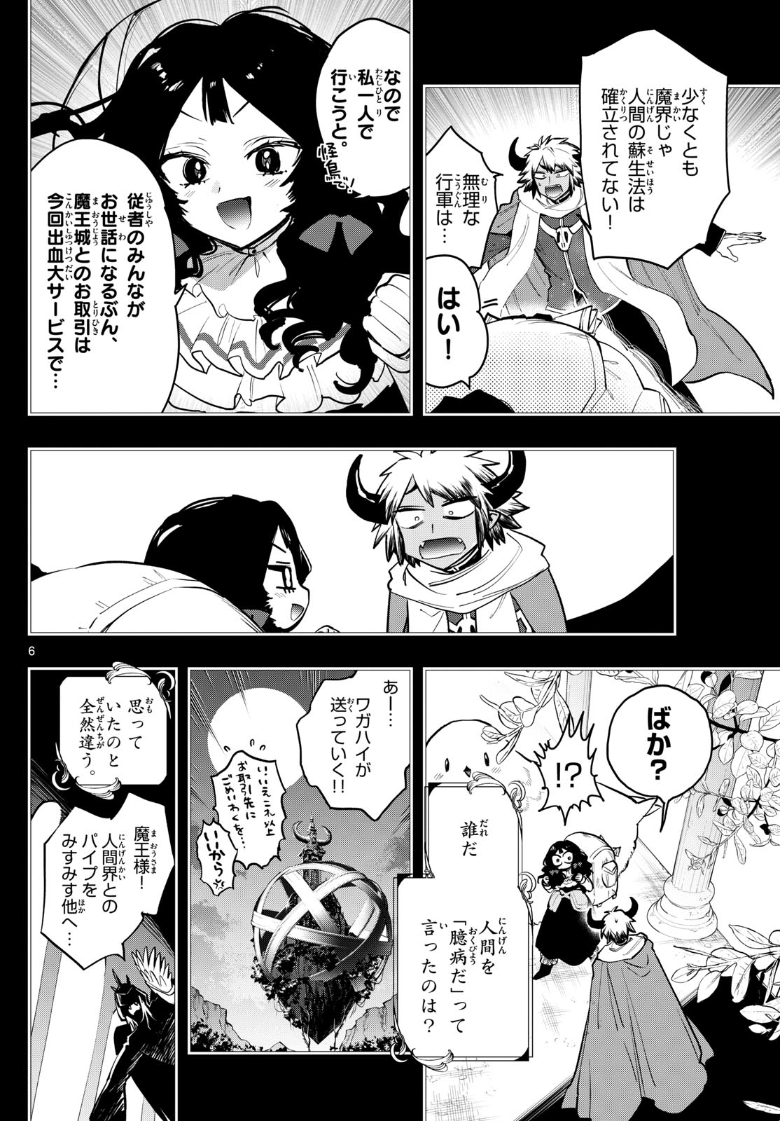 魔王城でおやすみ 第371話 - Page 6