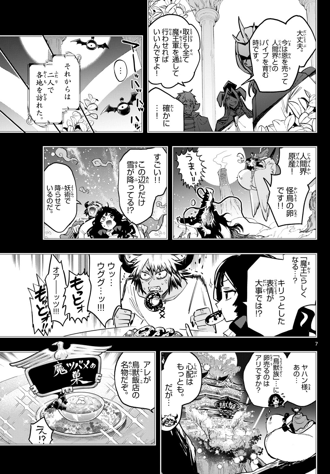 魔王城でおやすみ 第371話 - Page 7