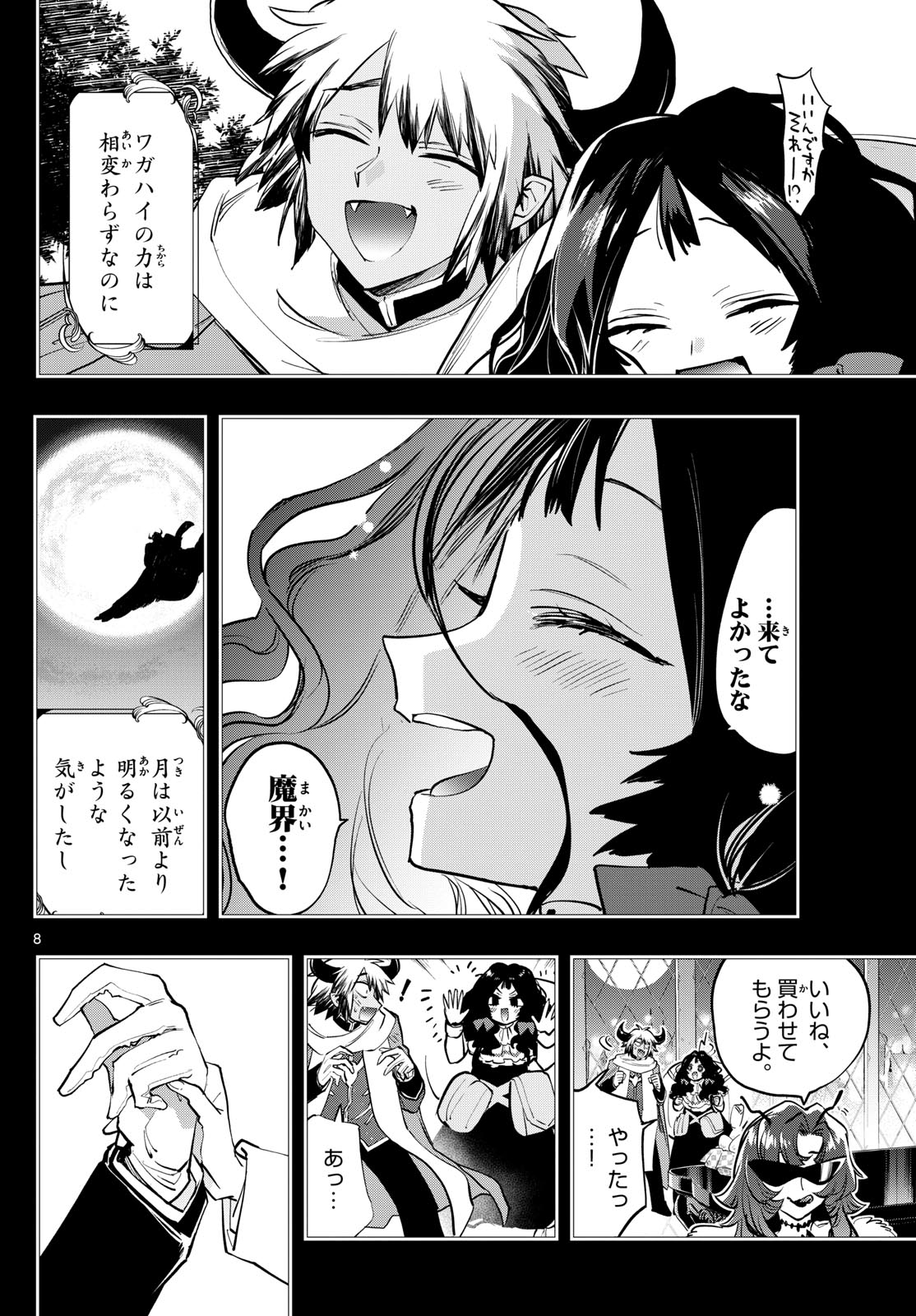 魔王城でおやすみ 第371話 - Page 8