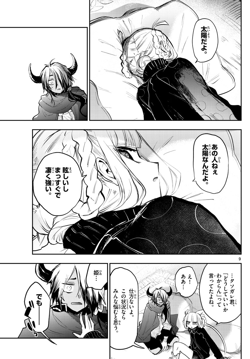 魔王城でおやすみ 第319話 - Page 9