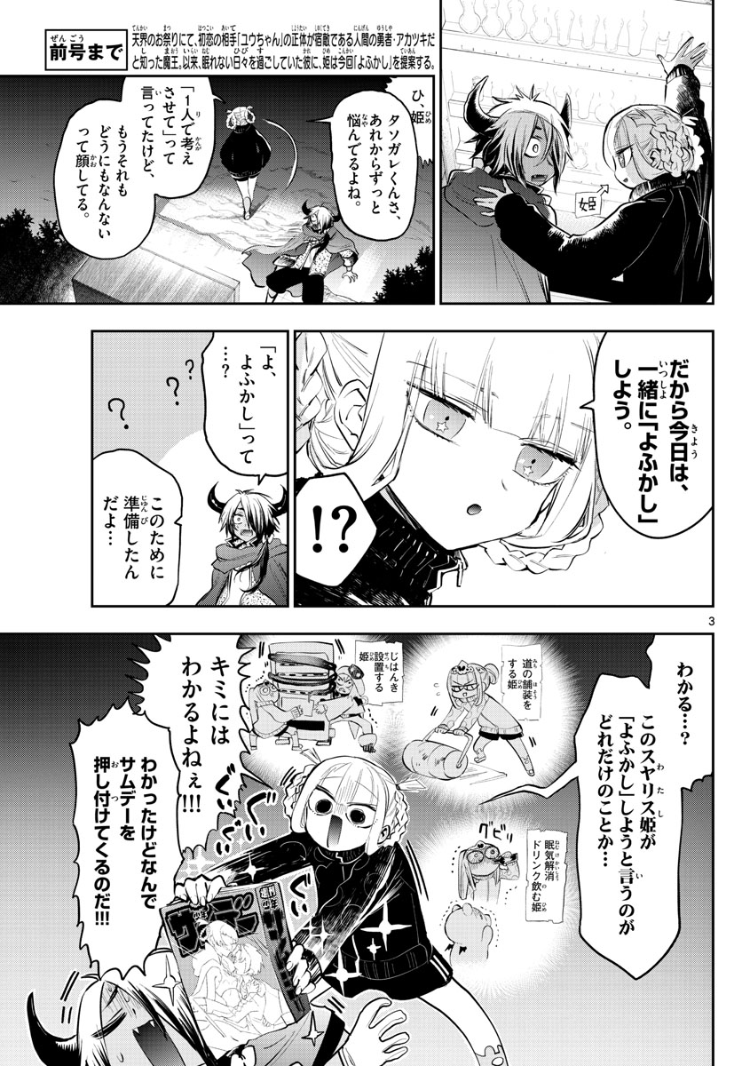 魔王城でおやすみ 第319話 - Page 3