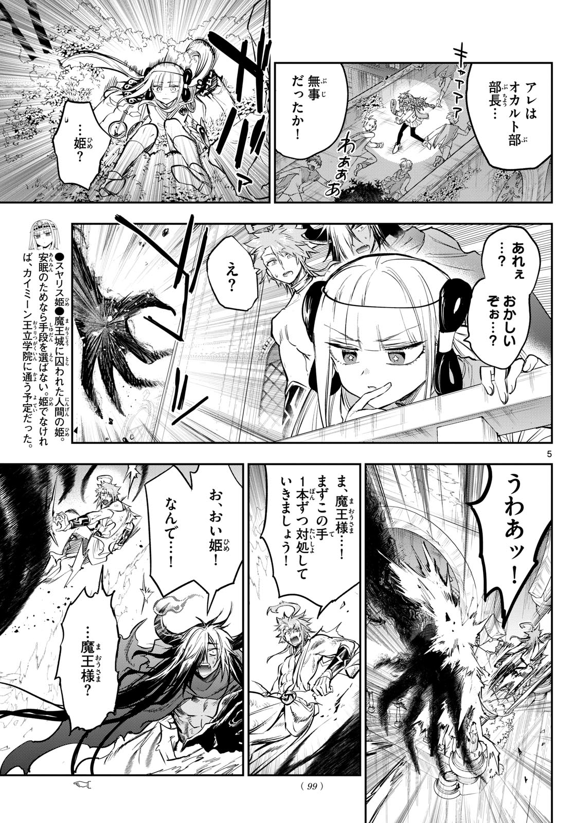 魔王城でおやすみ 第330話 - Next 第331話