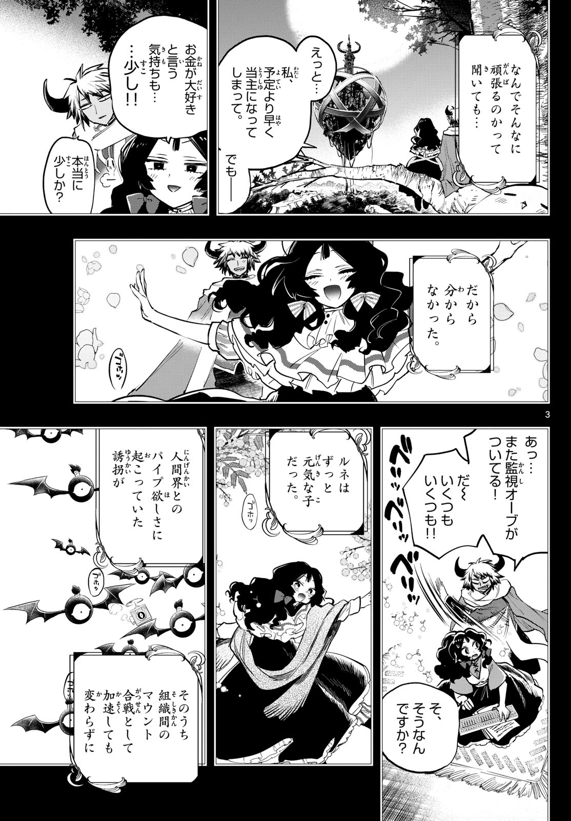 魔王城でおやすみ 第372話 - Page 3