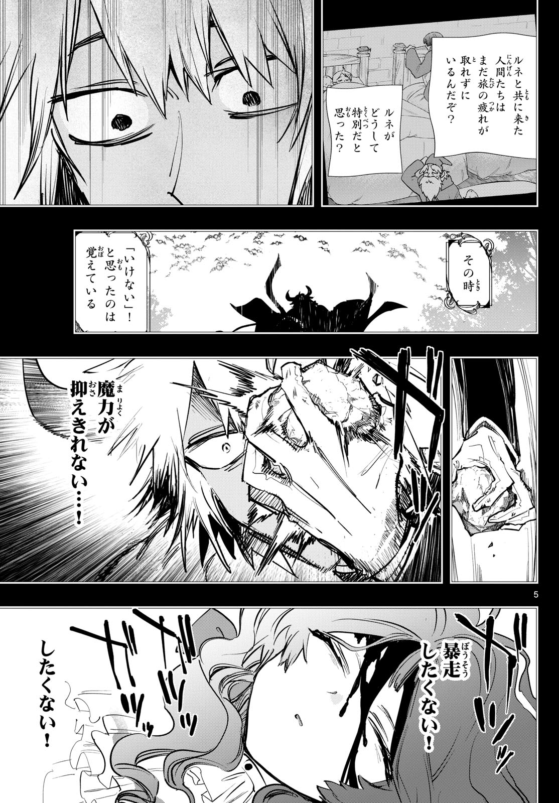 魔王城でおやすみ 第372話 - Page 5