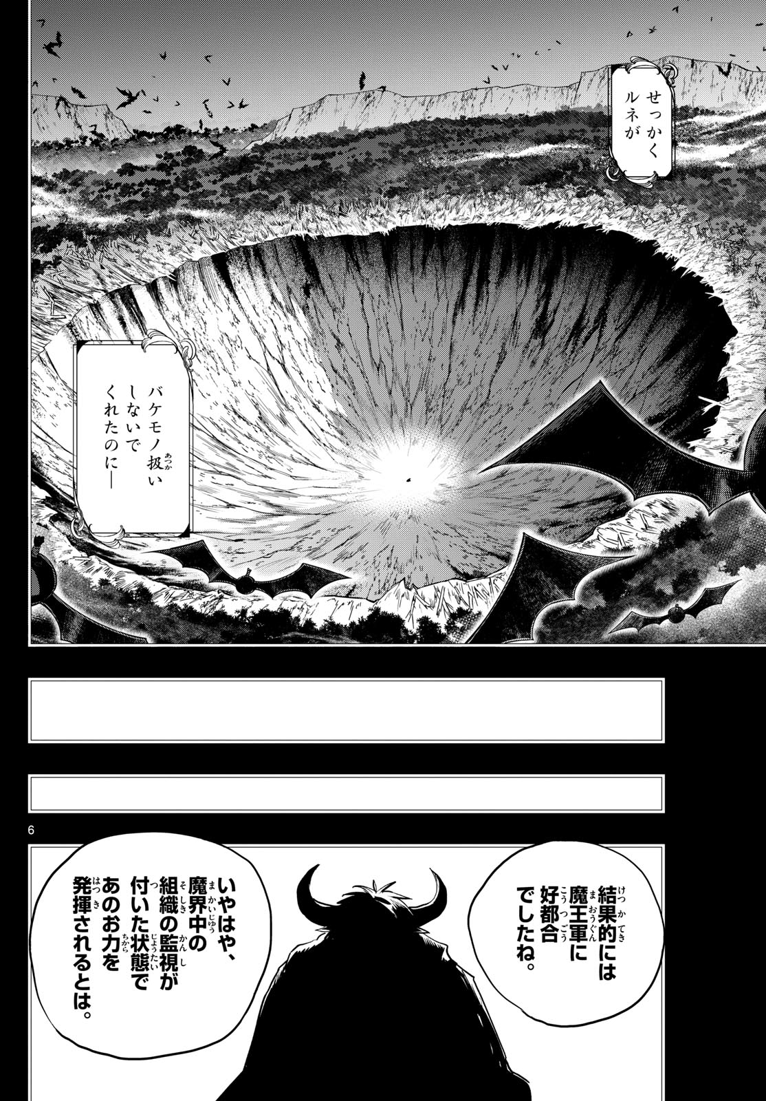 魔王城でおやすみ 第372話 - Page 6