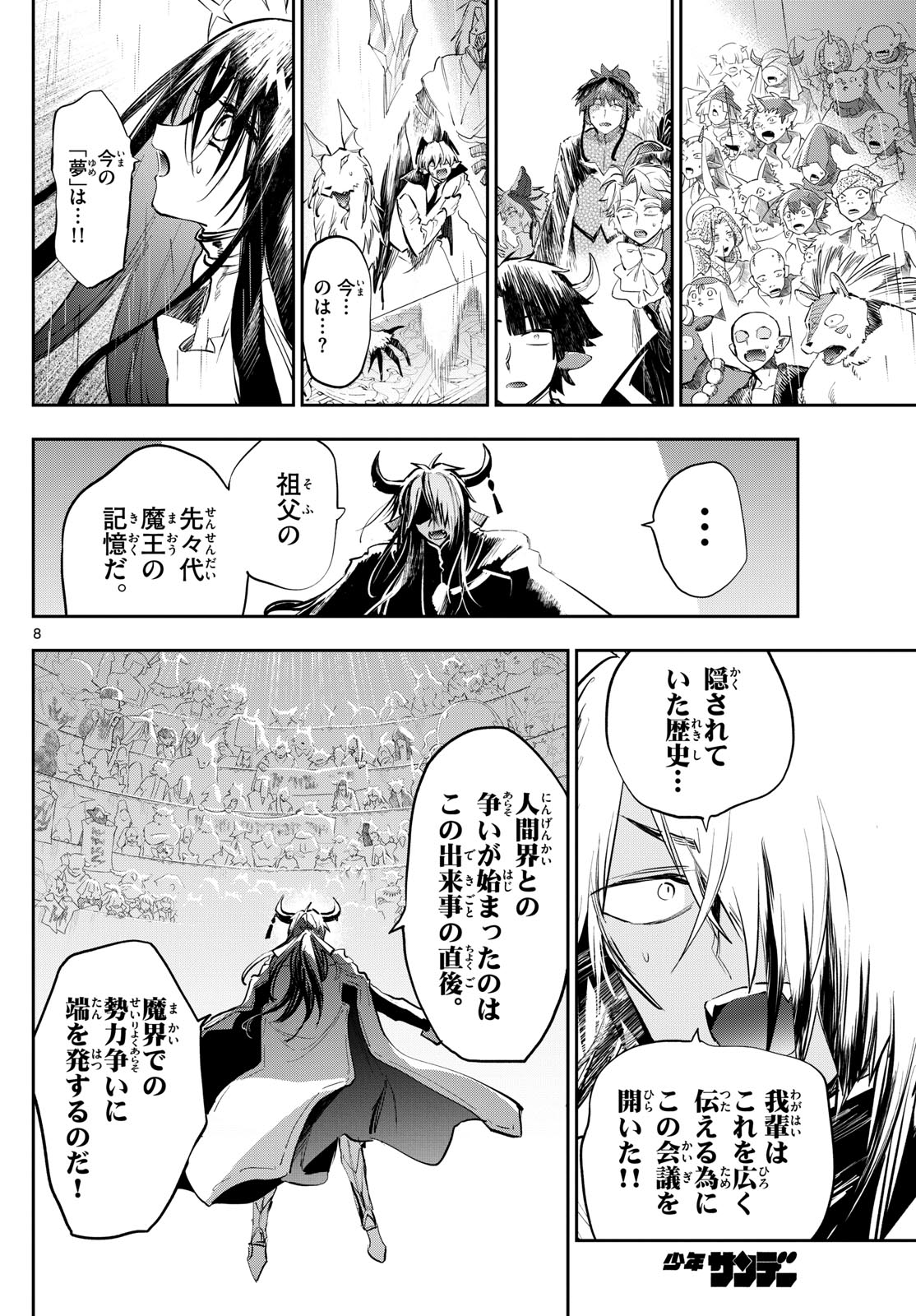 魔王城でおやすみ 第372話 - Page 8