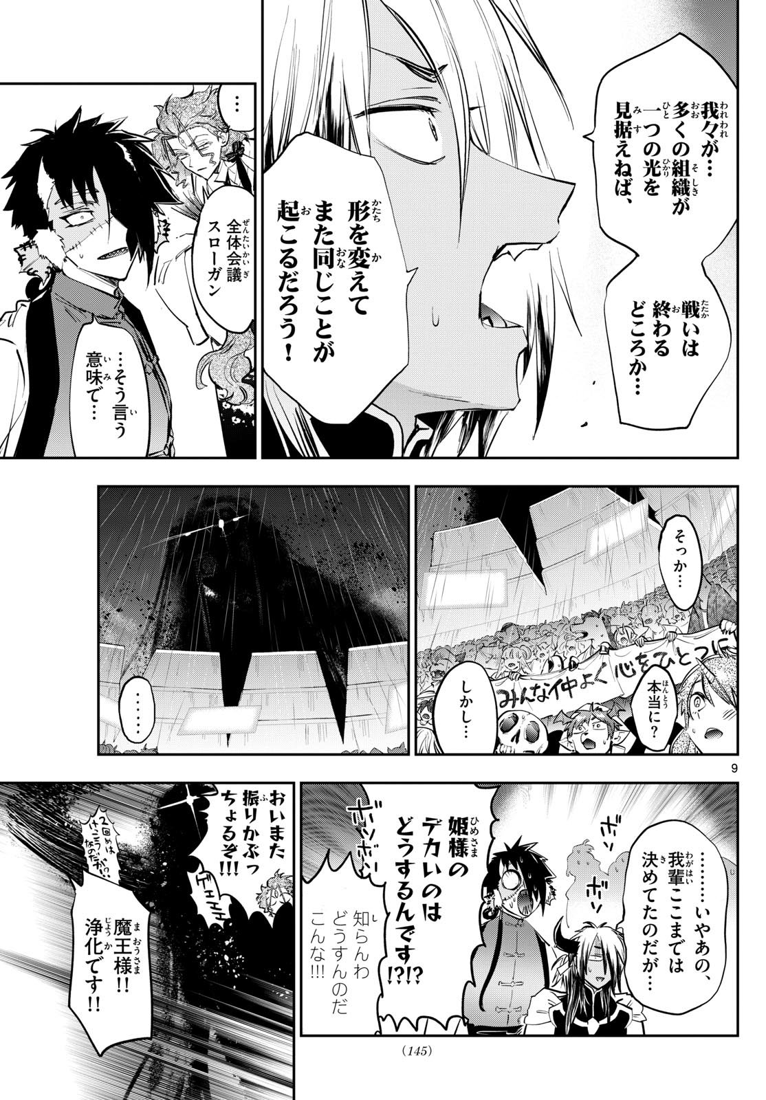 魔王城でおやすみ 第372話 - Page 9