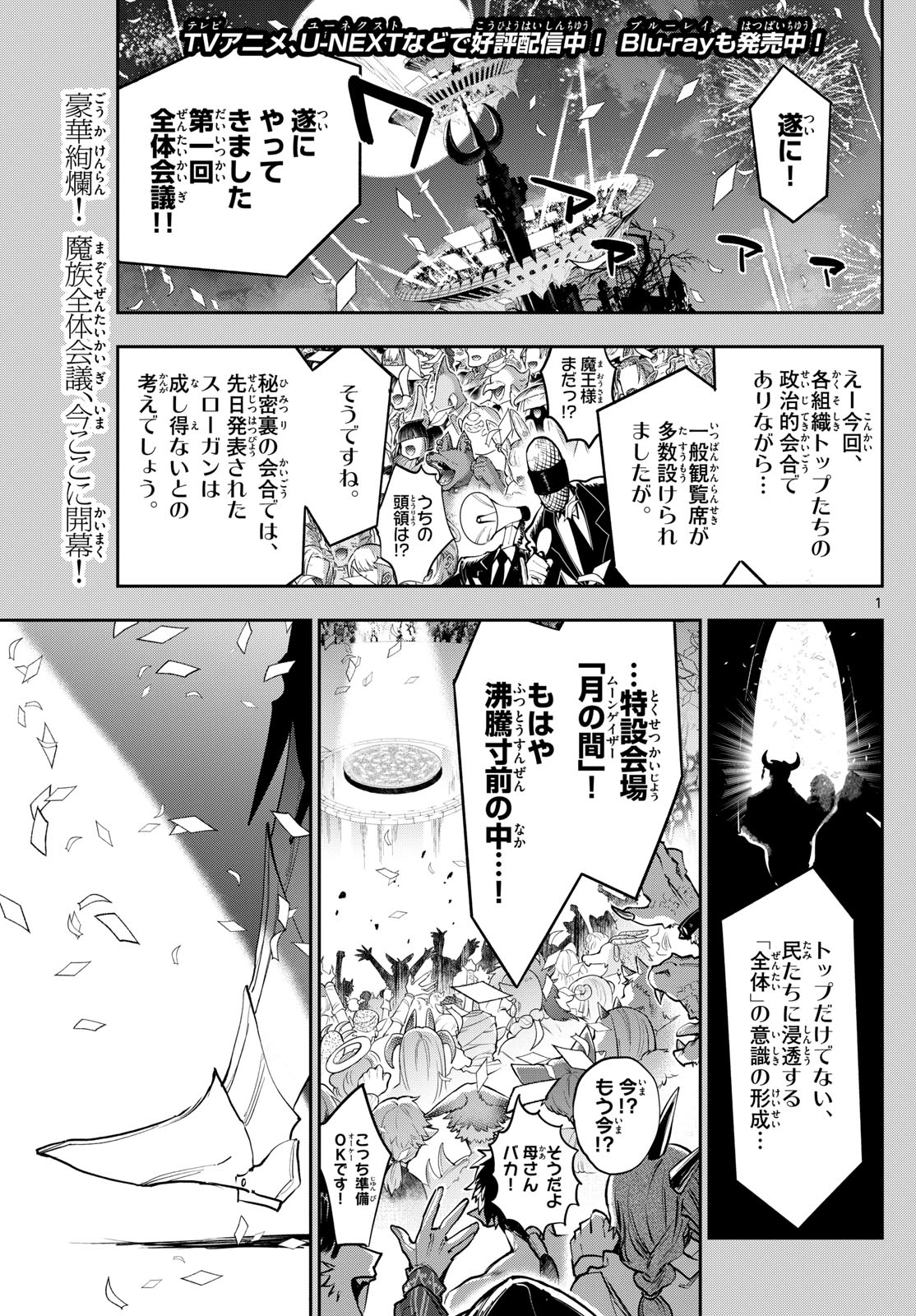 魔王城でおやすみ 第367話 - Next 第368話