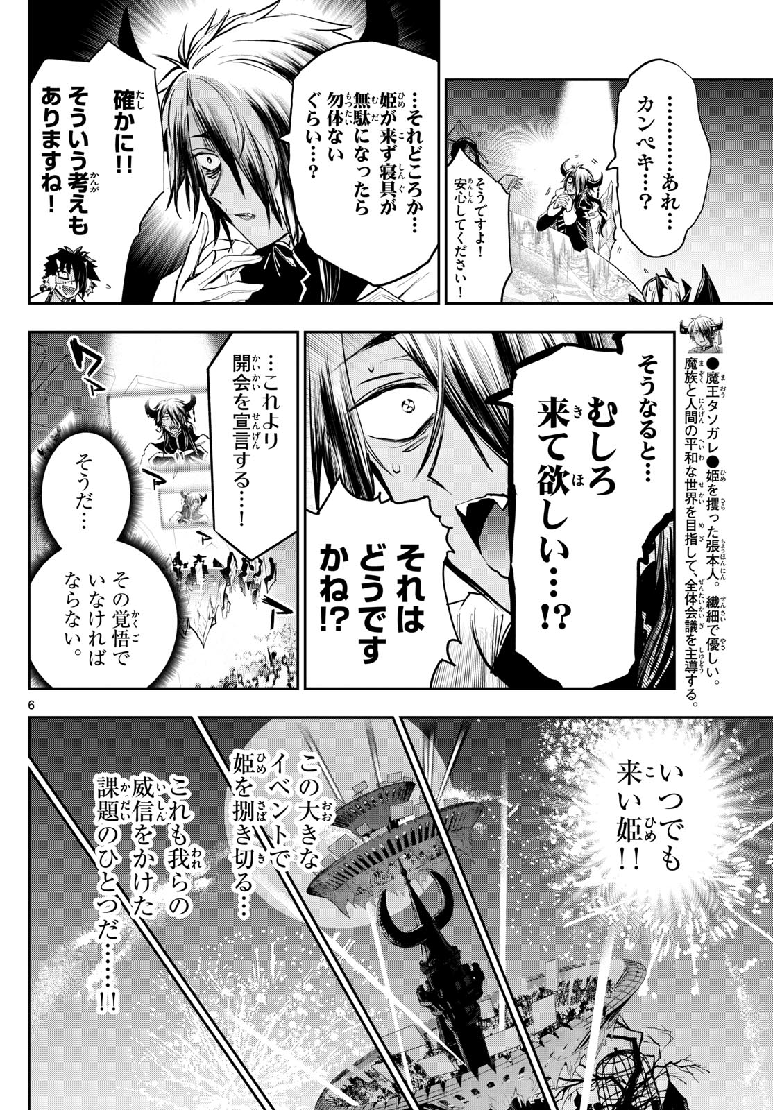 魔王城でおやすみ 第367話 - Next 第368話