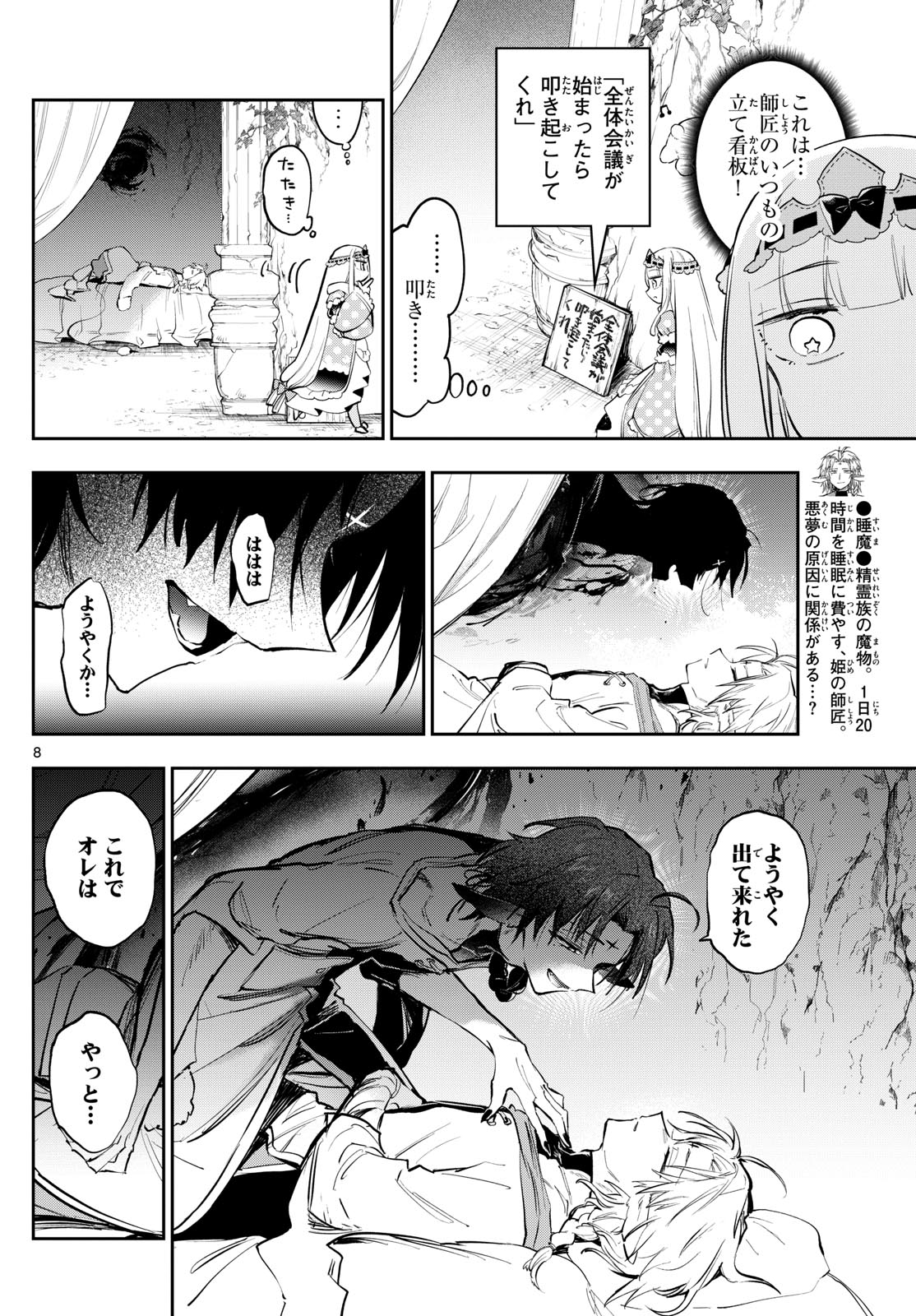 魔王城でおやすみ 第367話 - Next 第368話