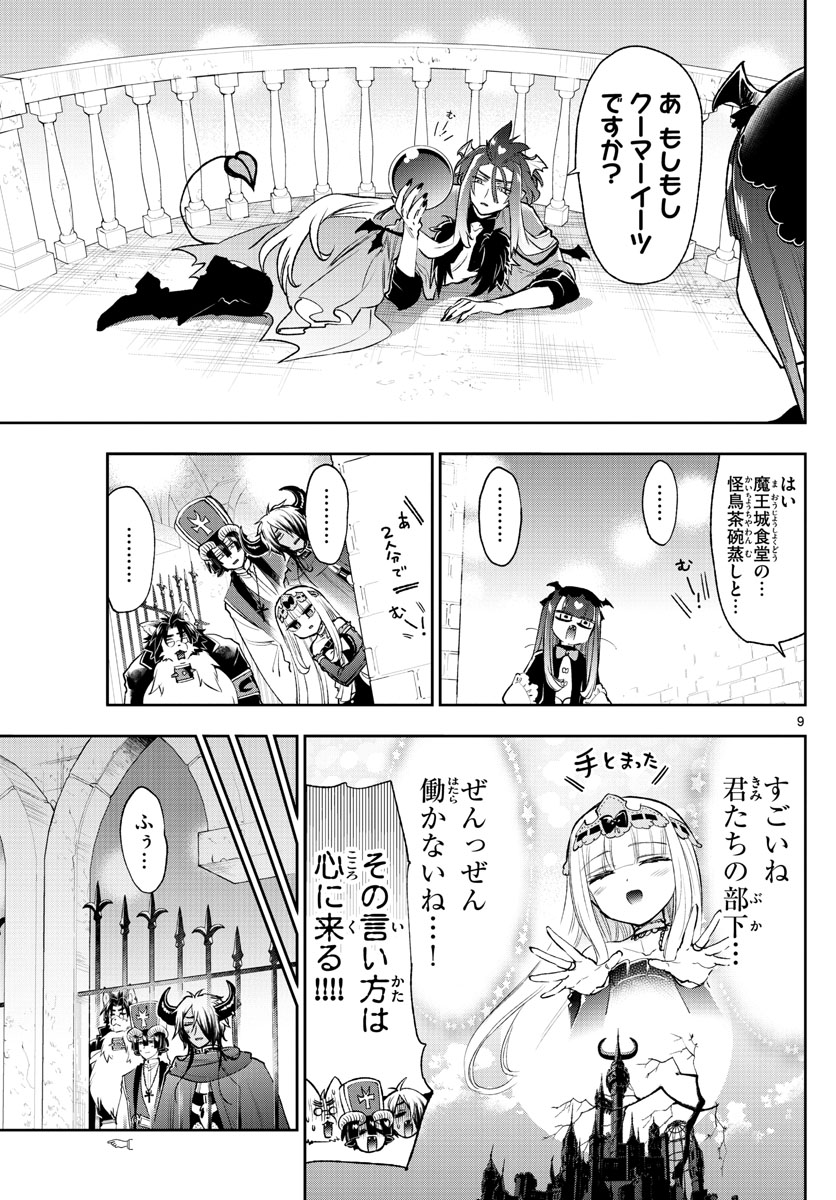 魔王城でおやすみ 第246話 - Next 第247話