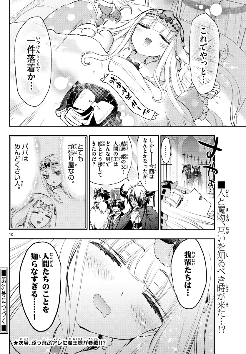 魔王城でおやすみ 第246話 - Next 第247話