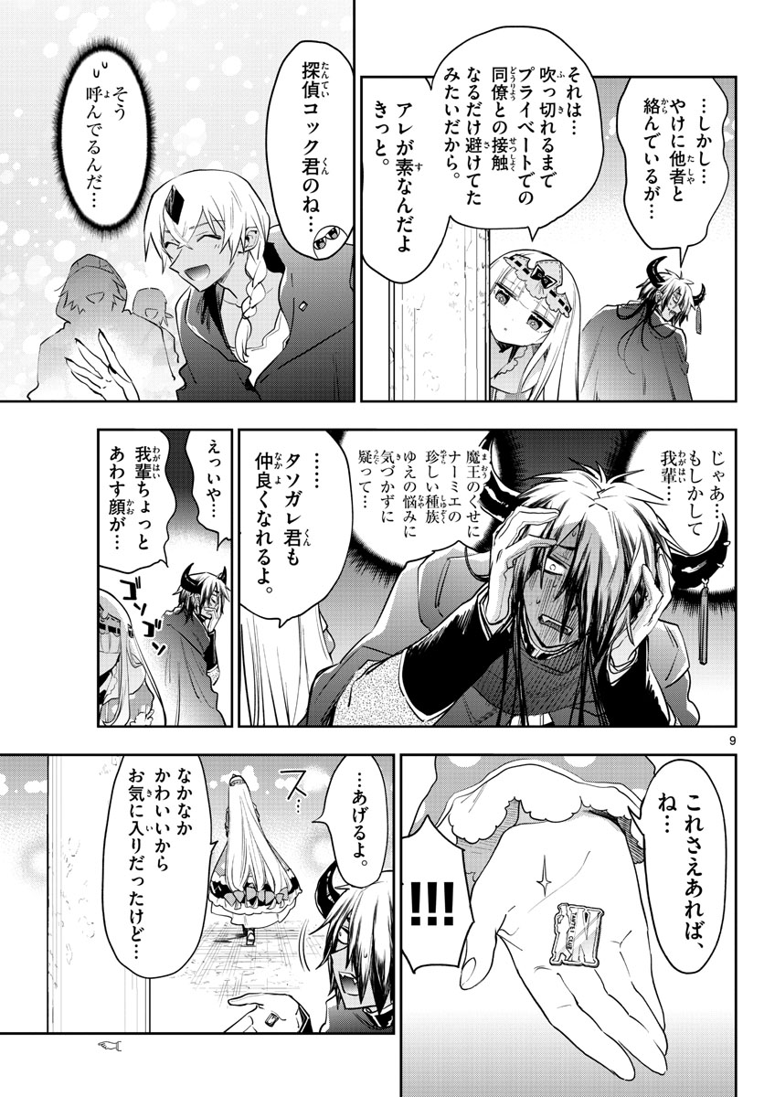 魔王城でおやすみ 第266話 - Page 9