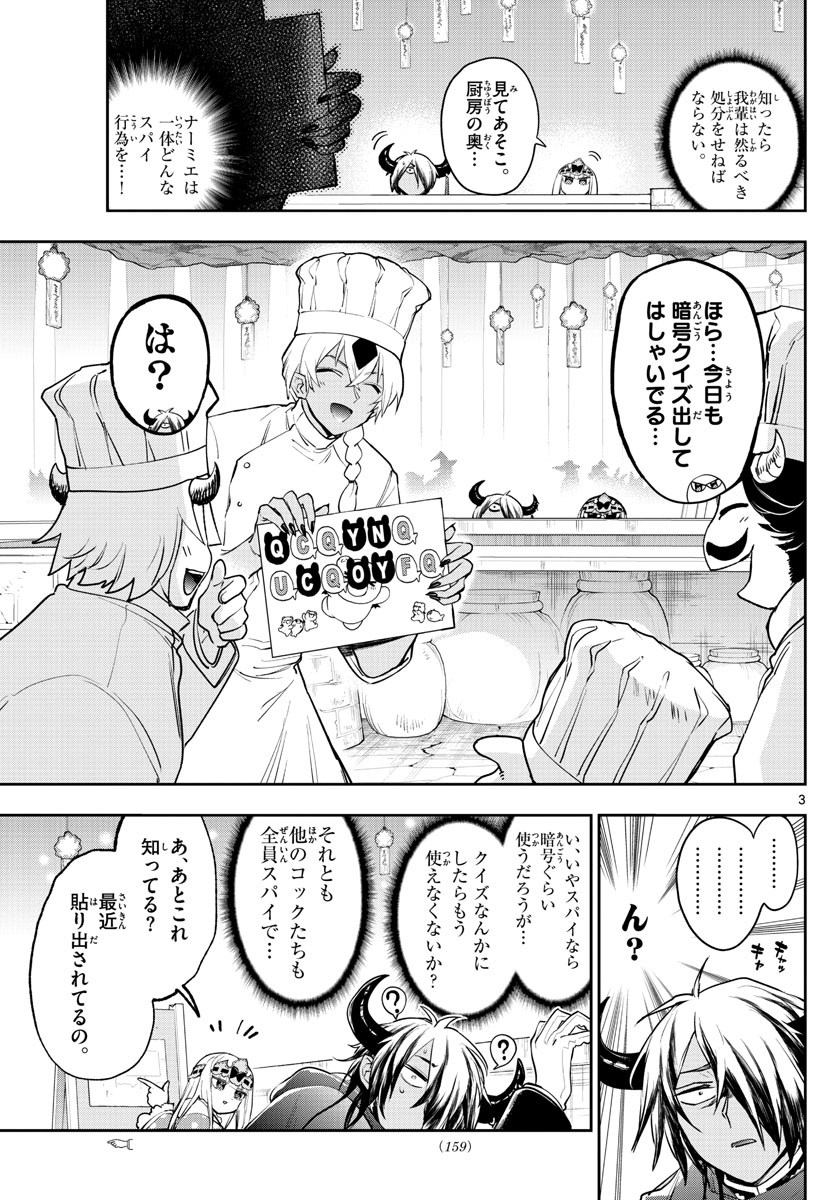 魔王城でおやすみ 第266話 - Page 3