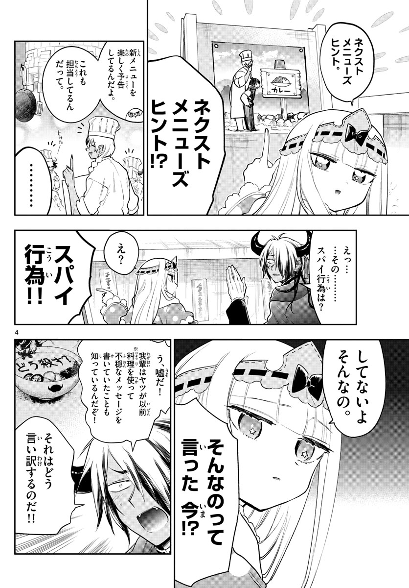 魔王城でおやすみ 第266話 - Page 4