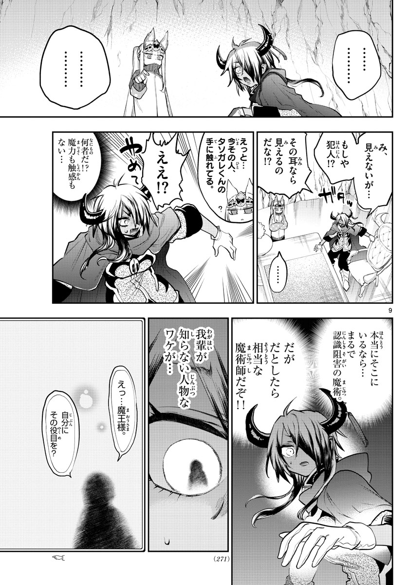 魔王城でおやすみ 第313話 - Page 9