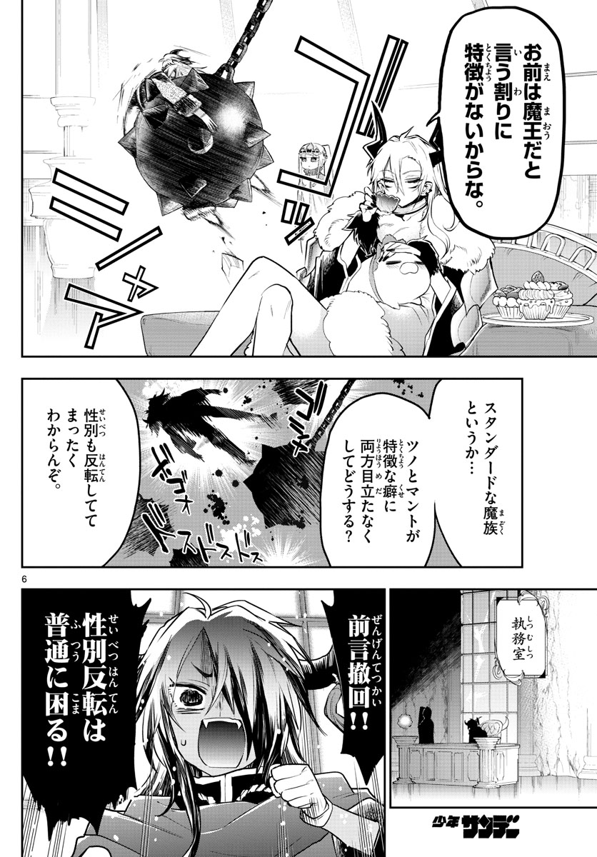 魔王城でおやすみ 第313話 - Page 6