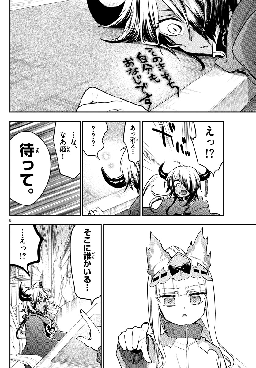 魔王城でおやすみ 第313話 - Page 8