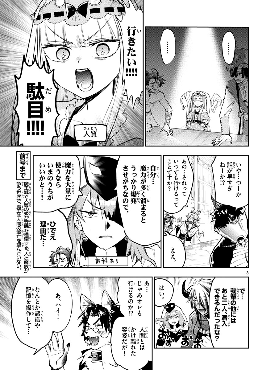 魔王城でおやすみ 第326話 - Page 3