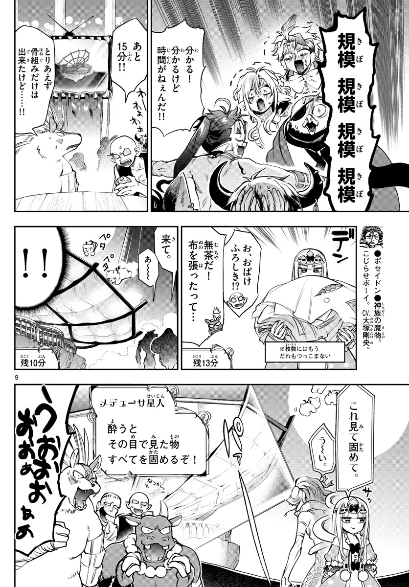 魔王城でおやすみ 第219話 - Page 10