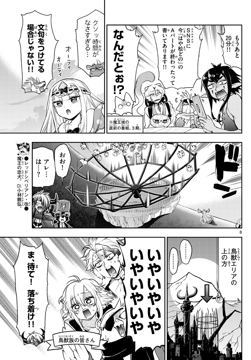 魔王城でおやすみ 第219話 - Page 9