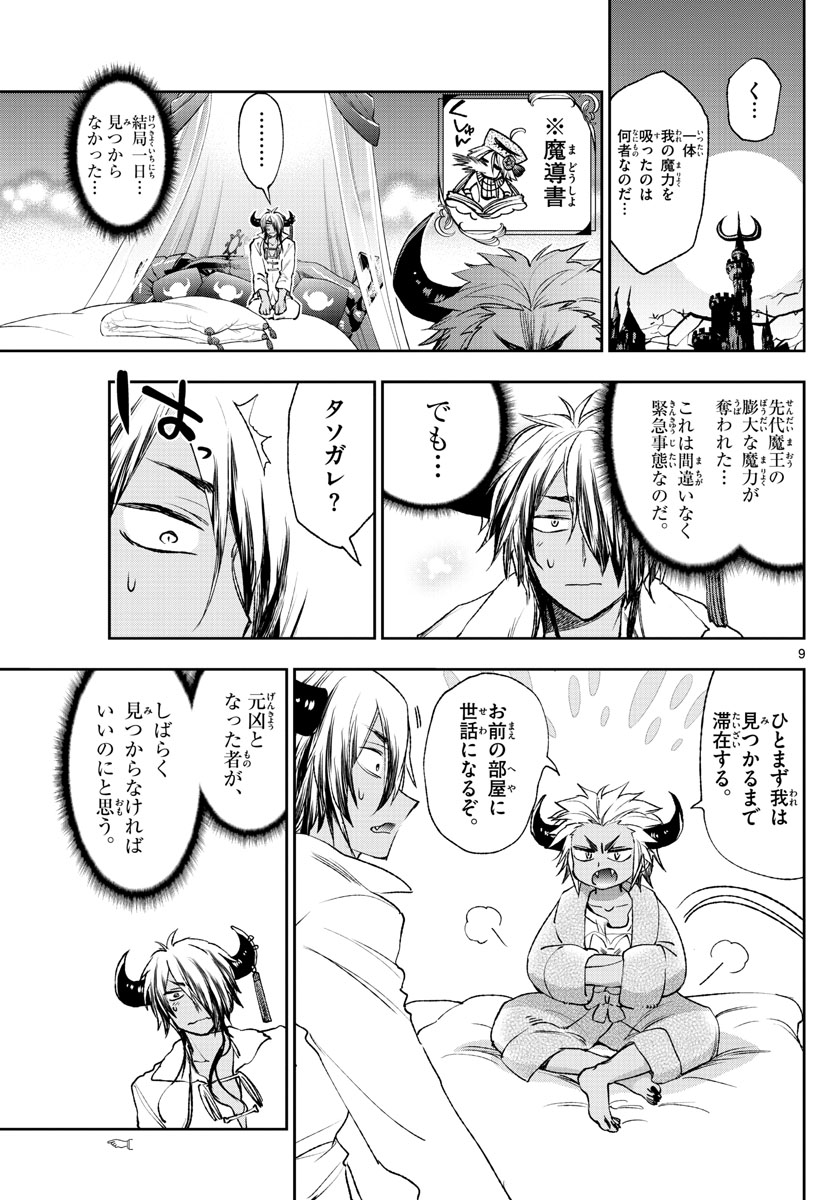 魔王城でおやすみ 第210話 - Page 9