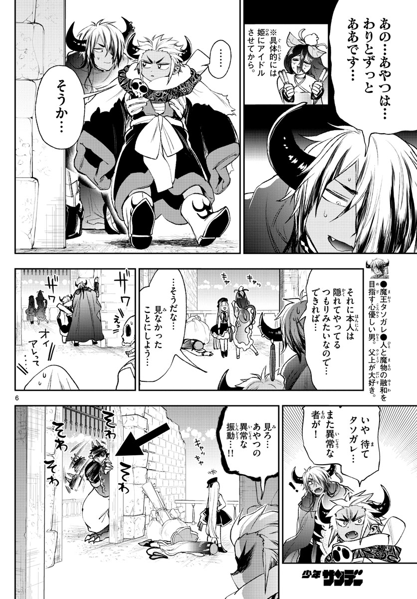 魔王城でおやすみ 第210話 - Page 6