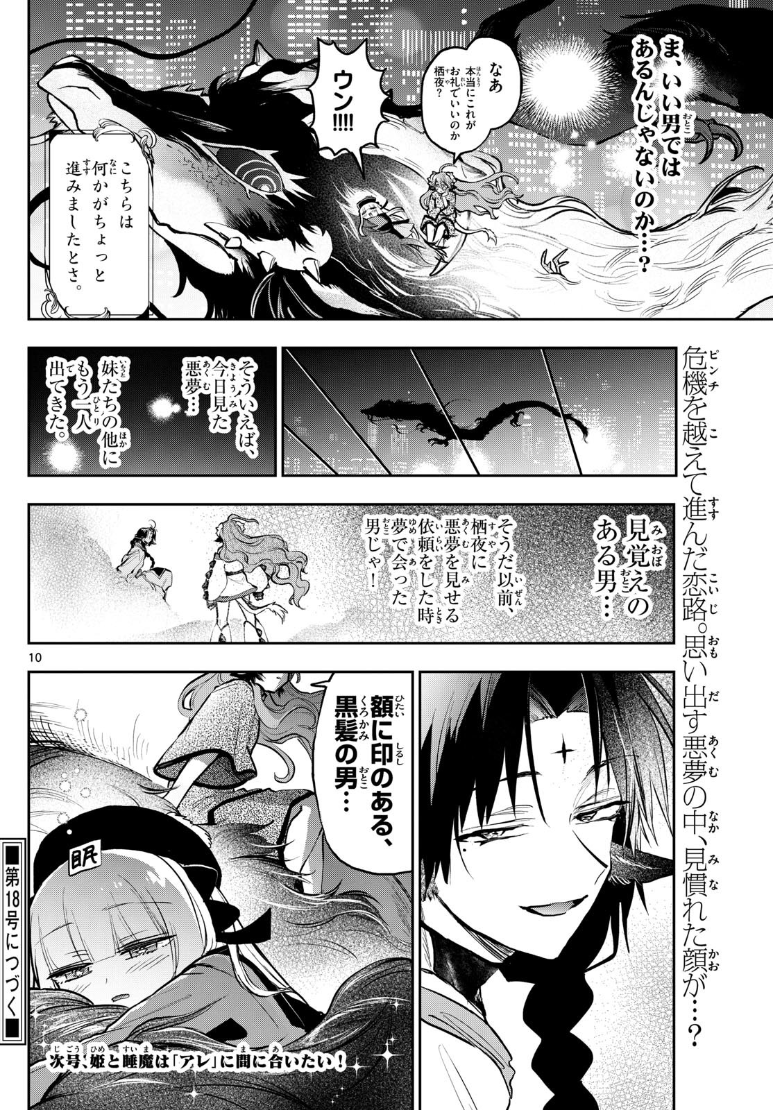 魔王城でおやすみ 第359話 - Next 第360話