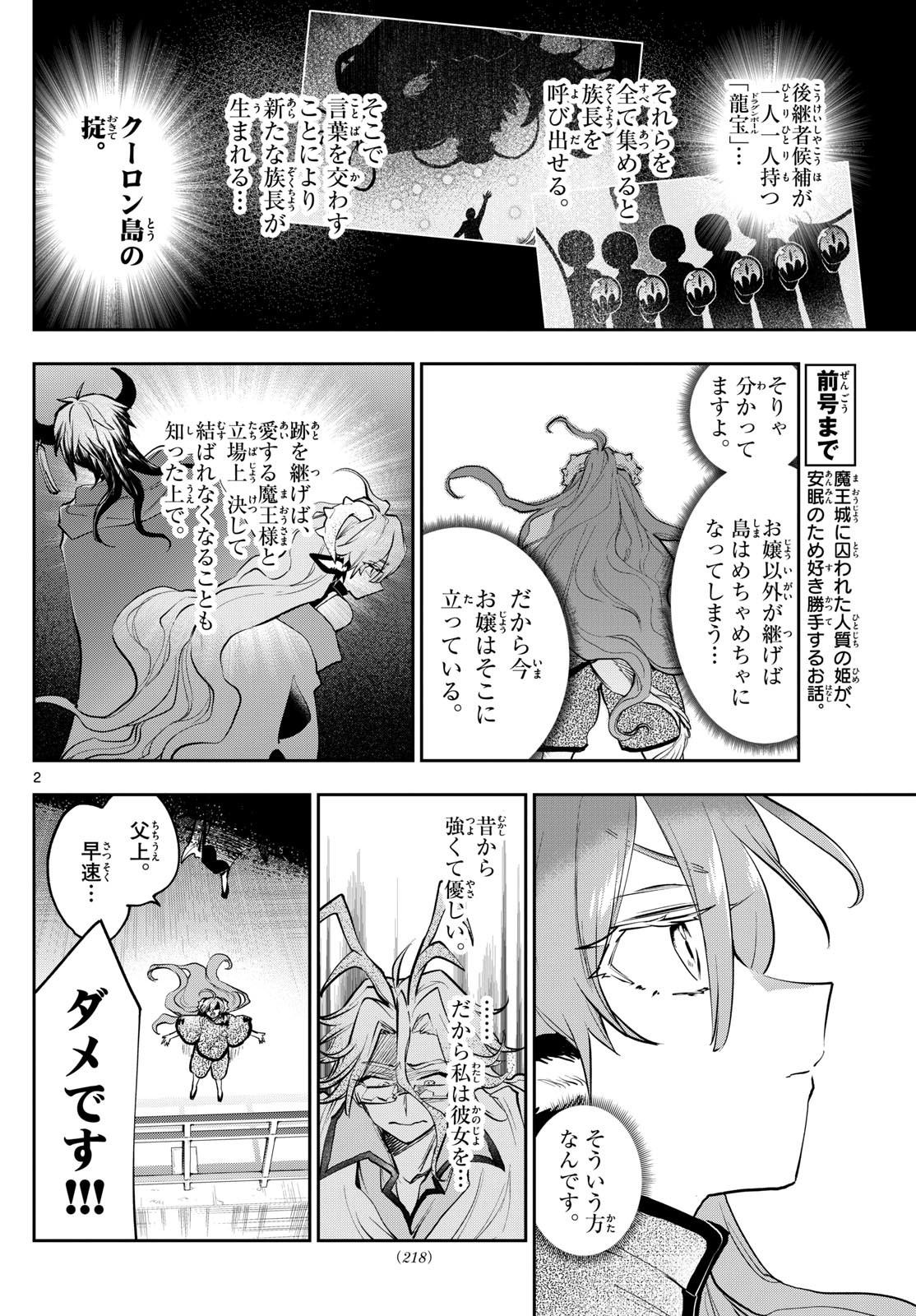 魔王城でおやすみ 第359話 - Next 第360話