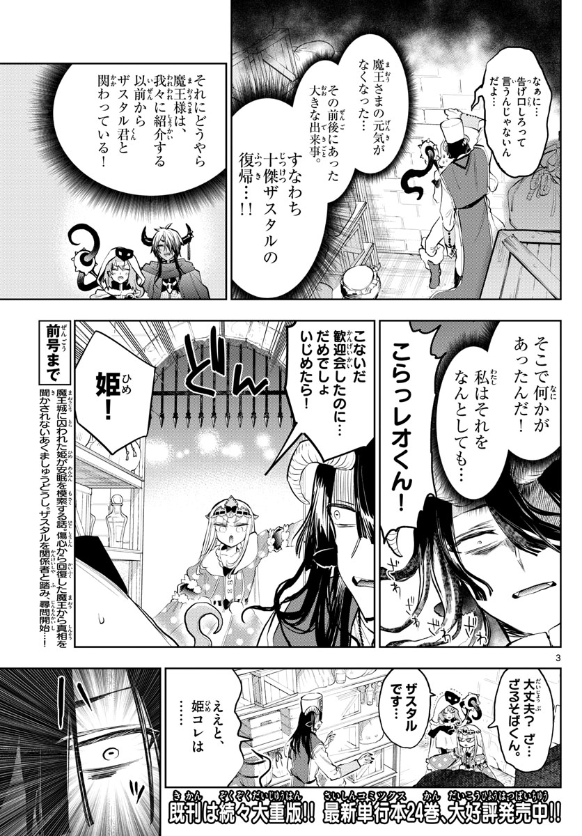 魔王城でおやすみ 第323話 - Next 第324話