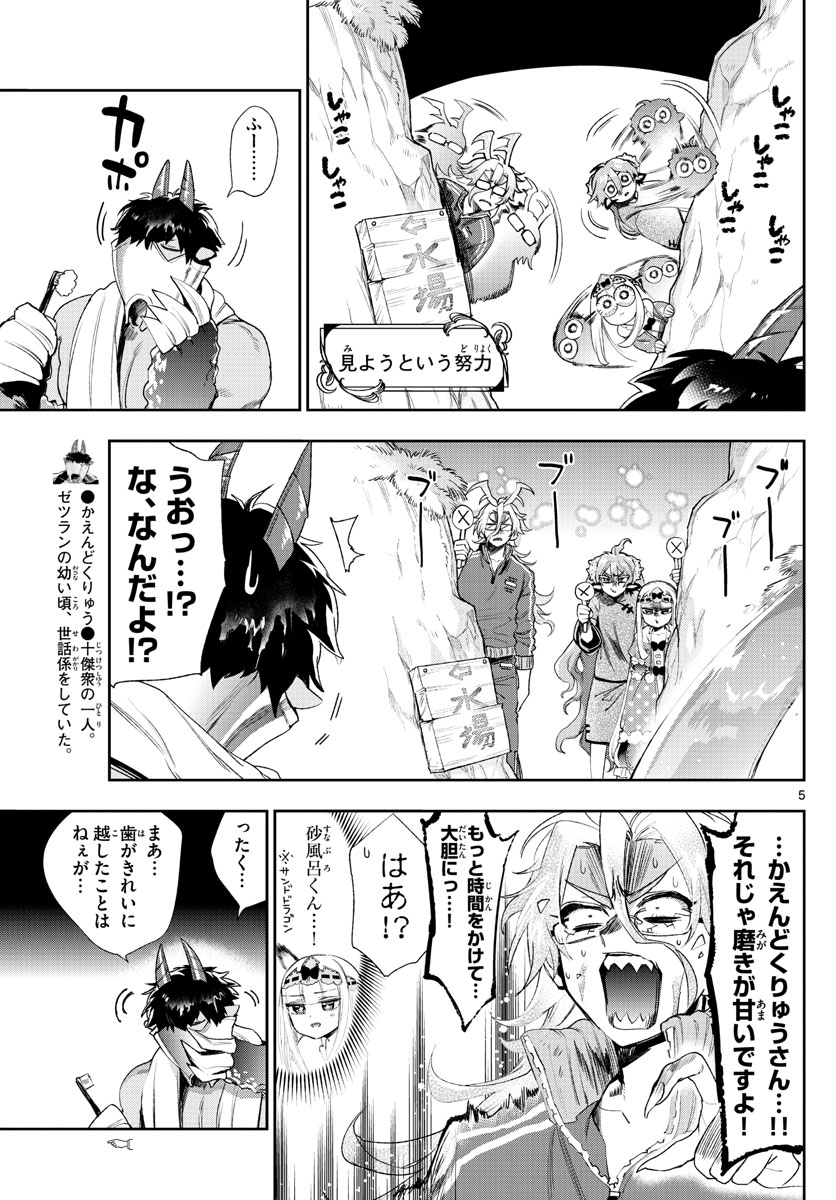 魔王城でおやすみ 第229話 - Page 5