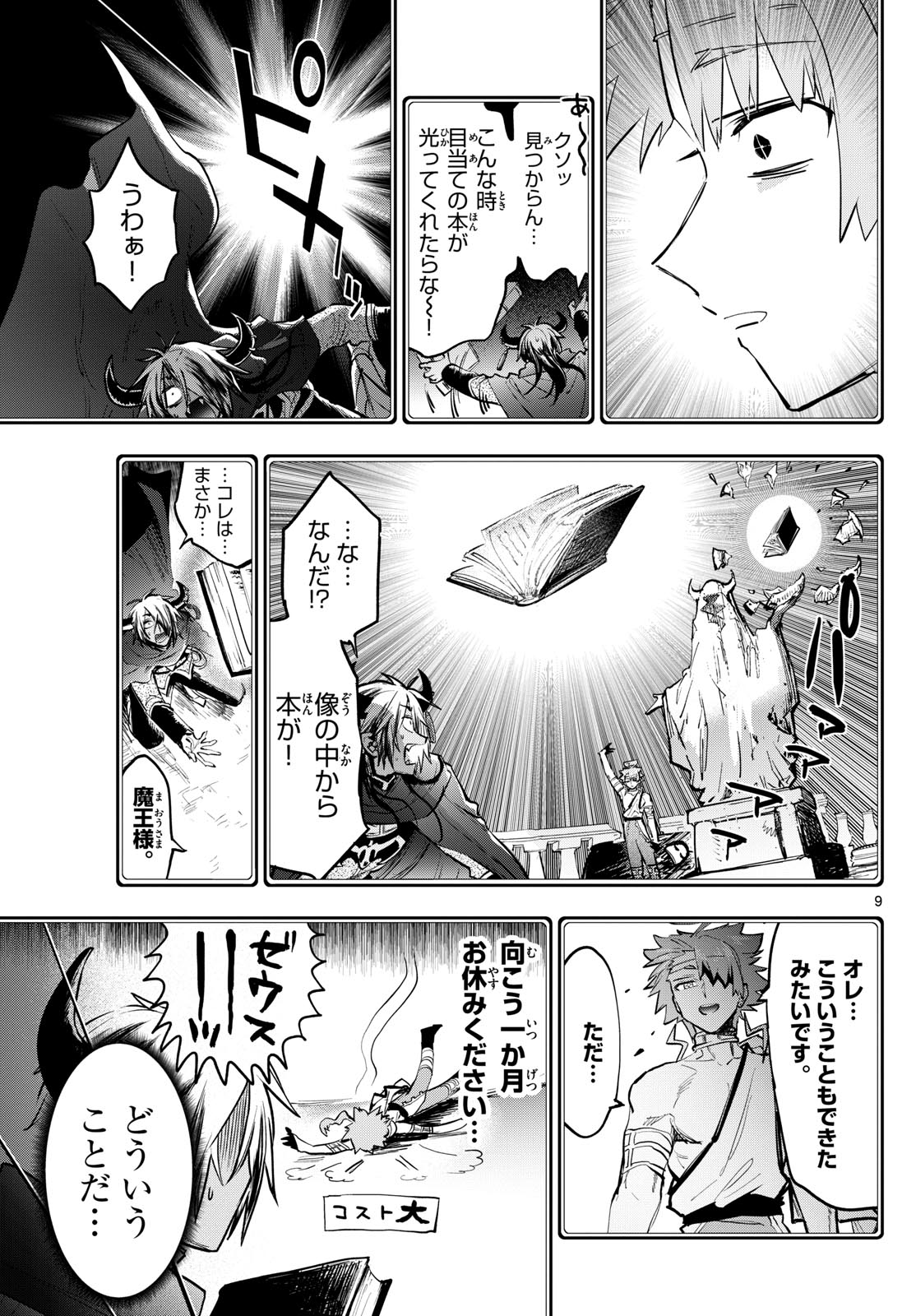 魔王城でおやすみ 第370話 - Page 9