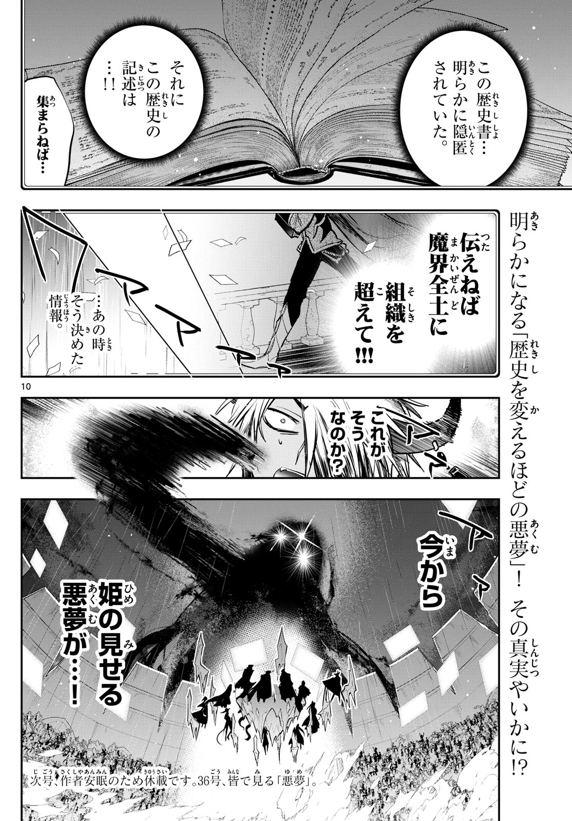 魔王城でおやすみ 第370話 - Page 10